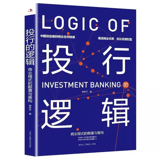 The Logic, Business Model Disruption, and Positive Energy Restructuring of Investment Banks: Chinese Entrepreneurship Books