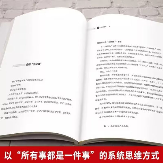 The Logic, Business Model Disruption, and Positive Energy Restructuring of Investment Banks: Chinese Entrepreneurship Books